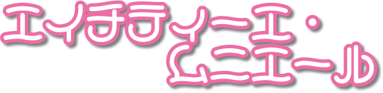 エイチティーエ・ムニエール